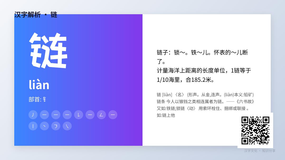 链的拼音
