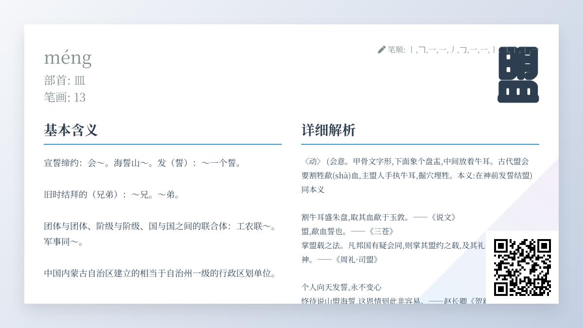 盟的拼音