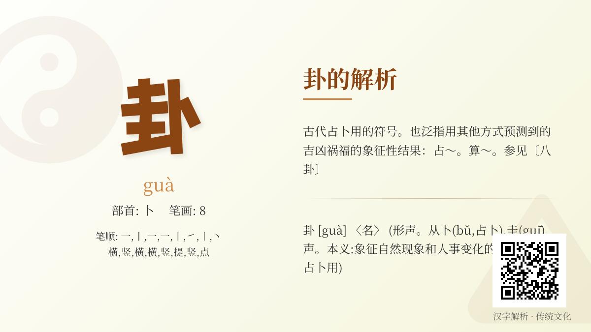 卦怎么读