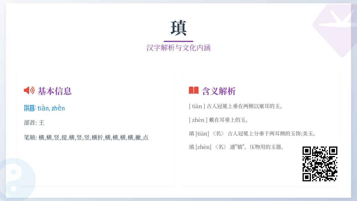 瑱怎么读