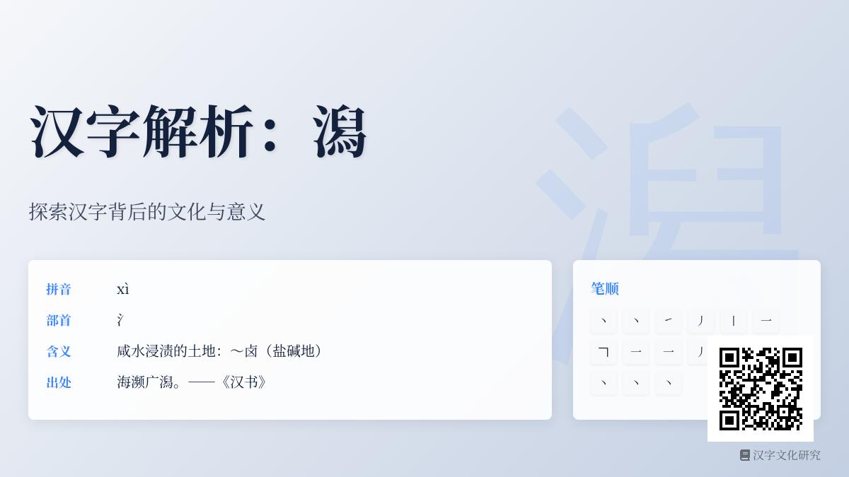 潟怎么读