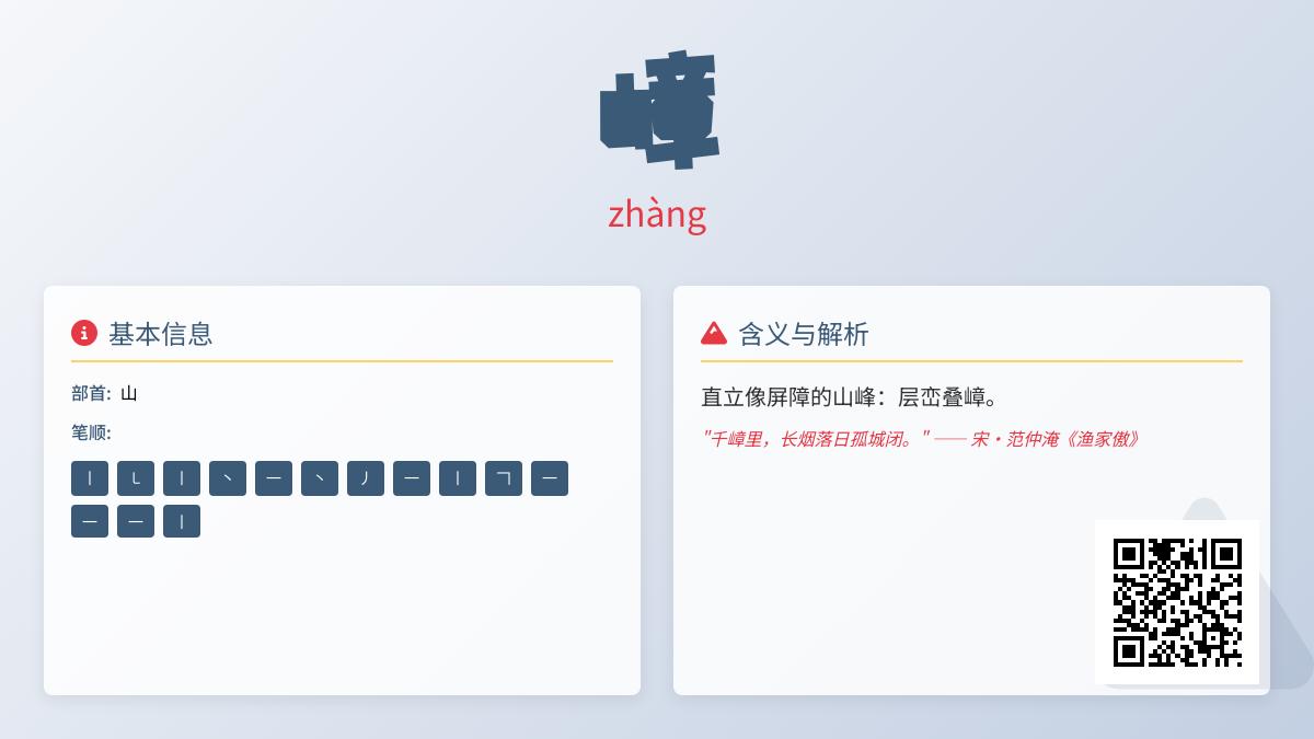 嶂怎么读