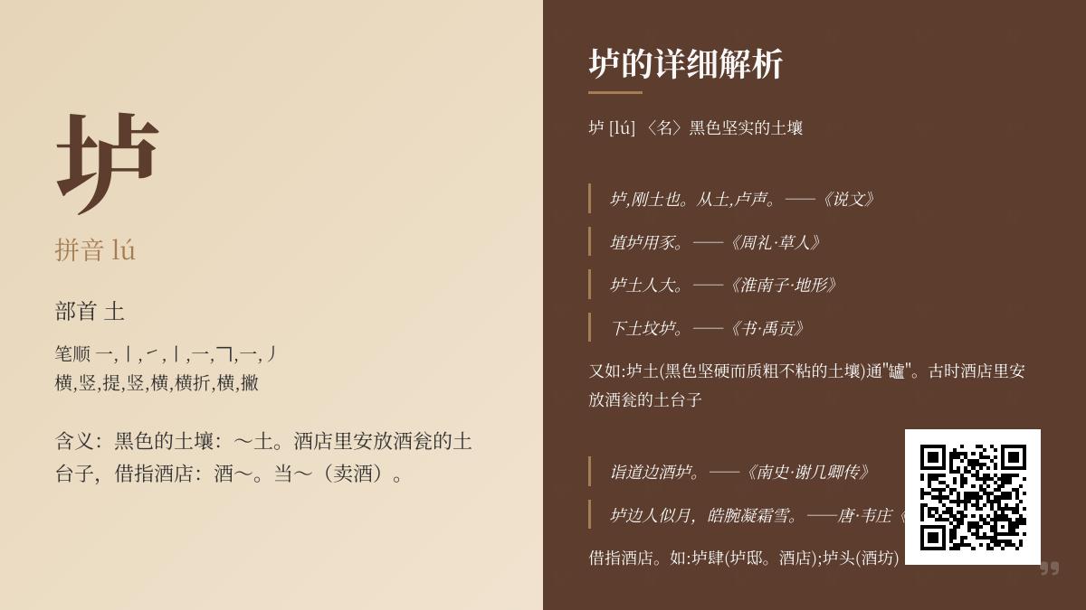 垆怎么读