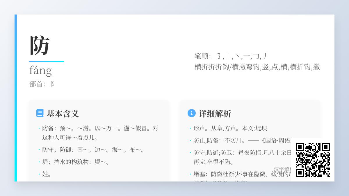 防的拼音?