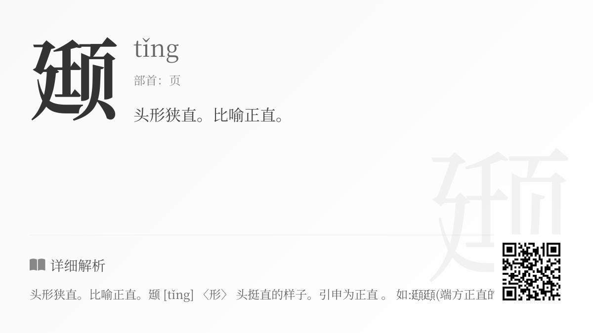 颋怎么读