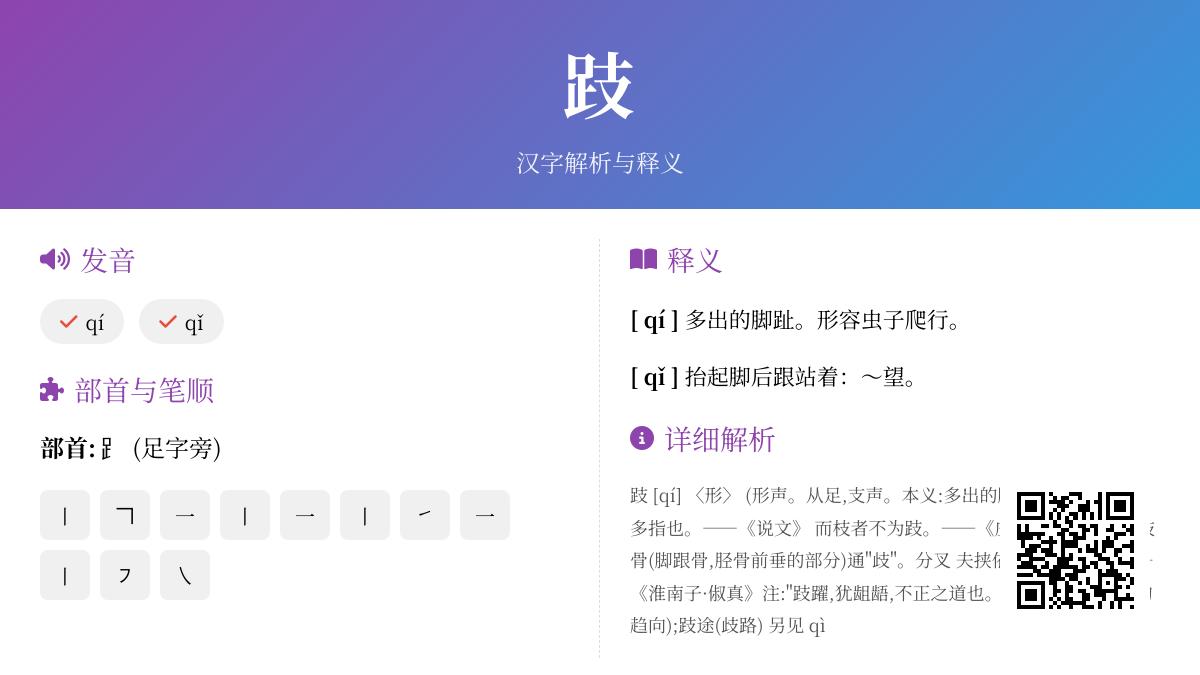 跂怎么读