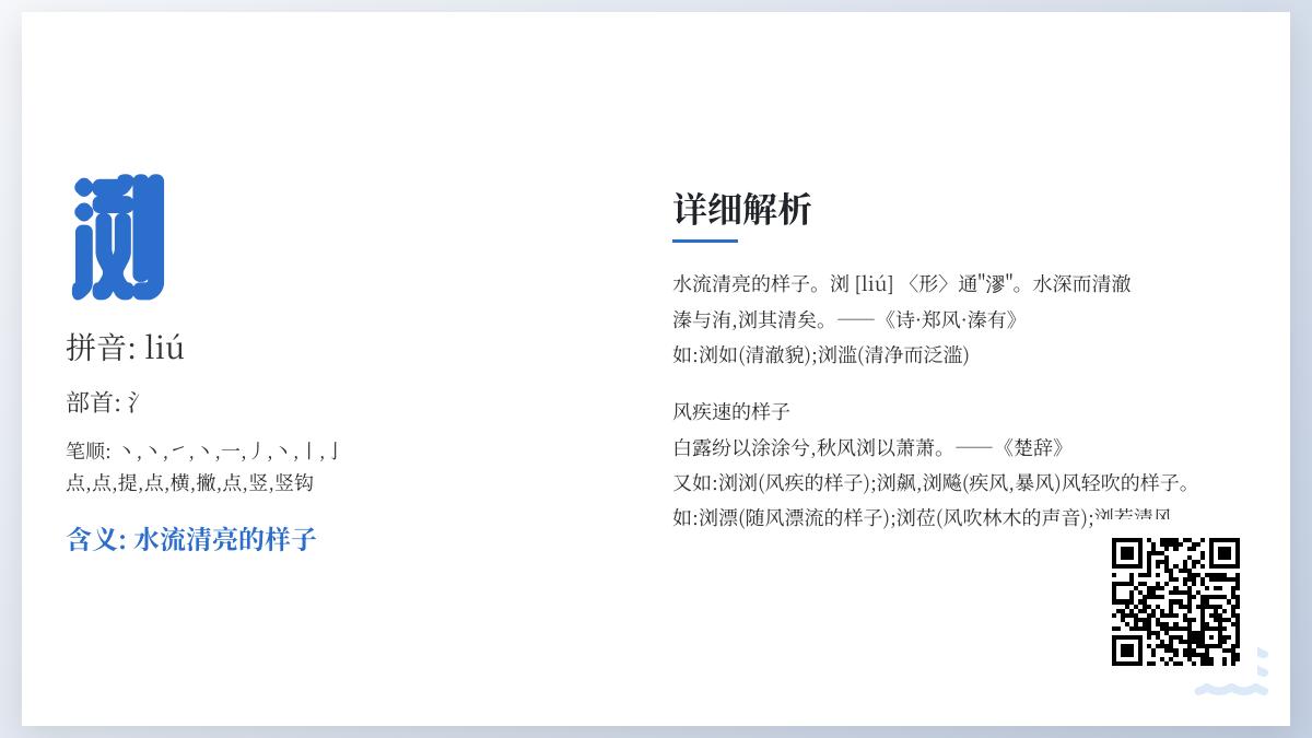浏的拼音