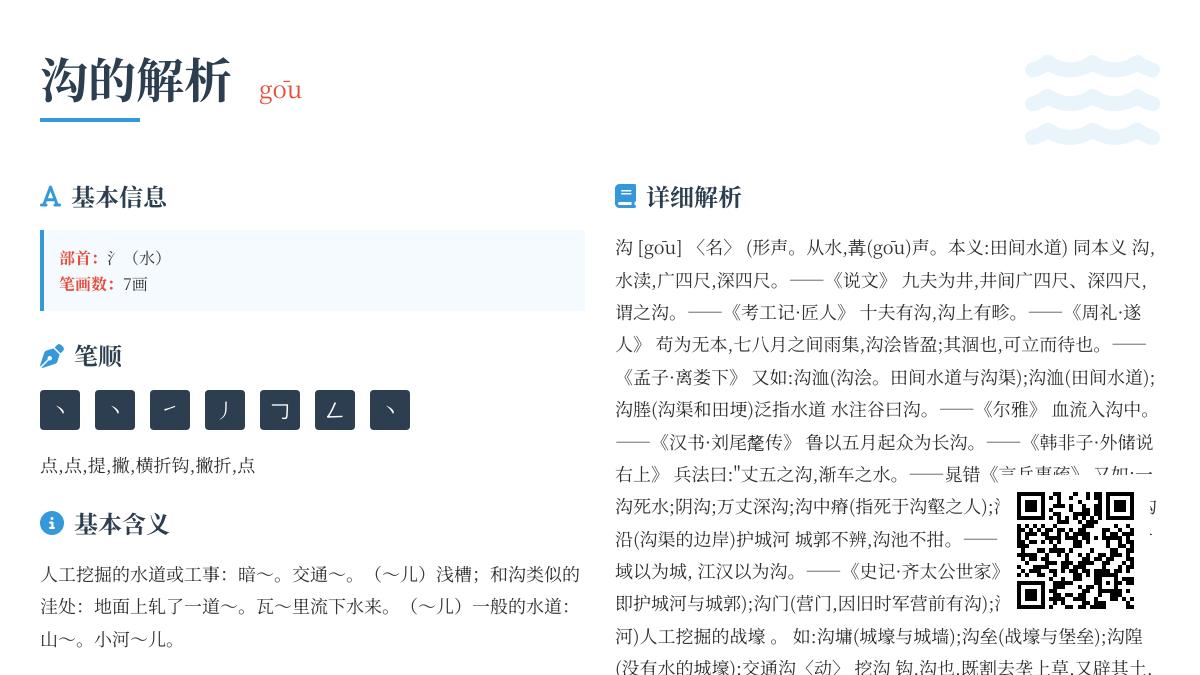 沟的拼音