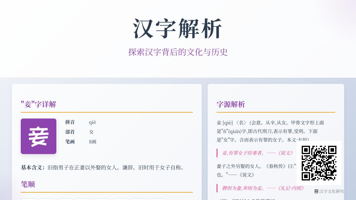 妾怎么读
