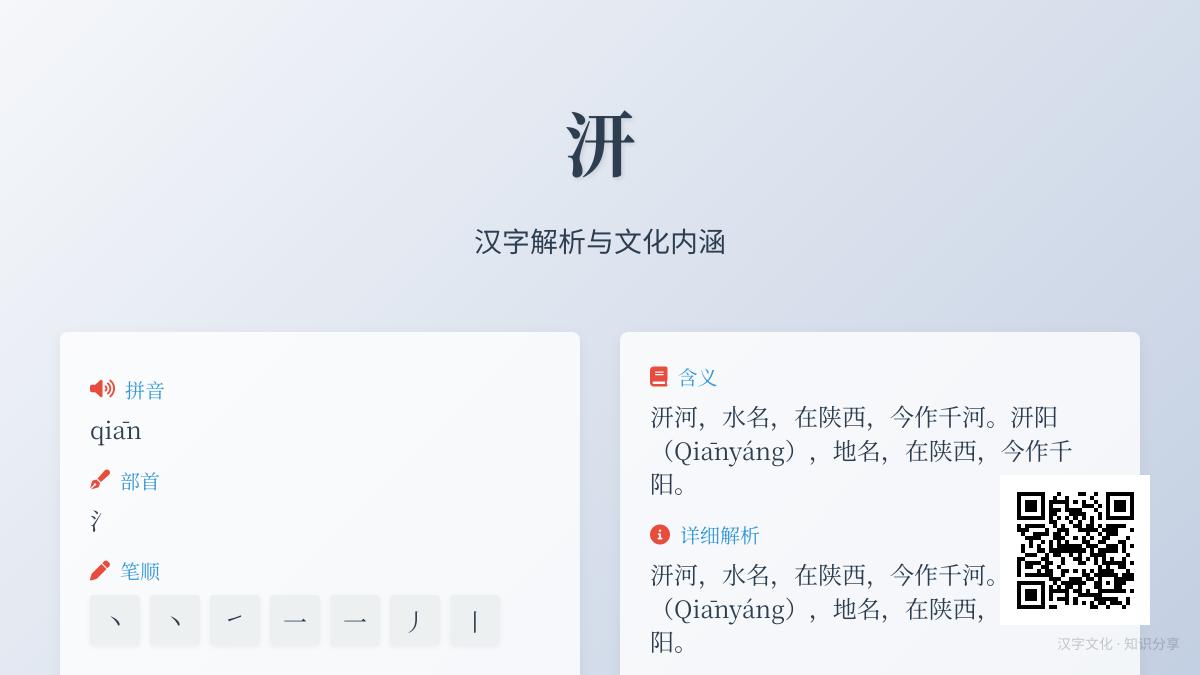 汧怎么读