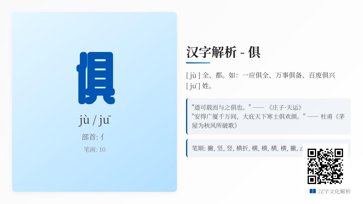 俱的拼音