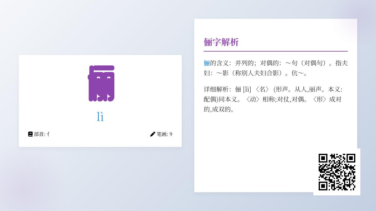 俪怎么读