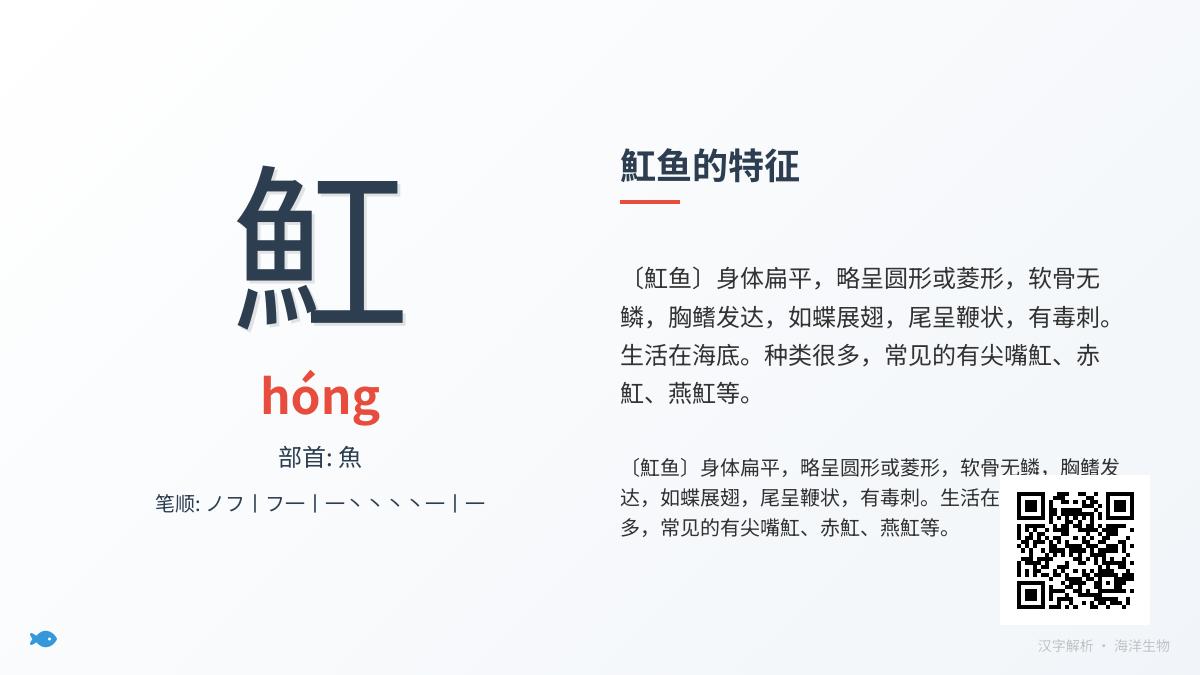 魟怎么读