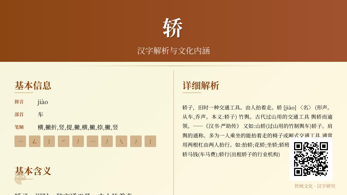 轿的拼音