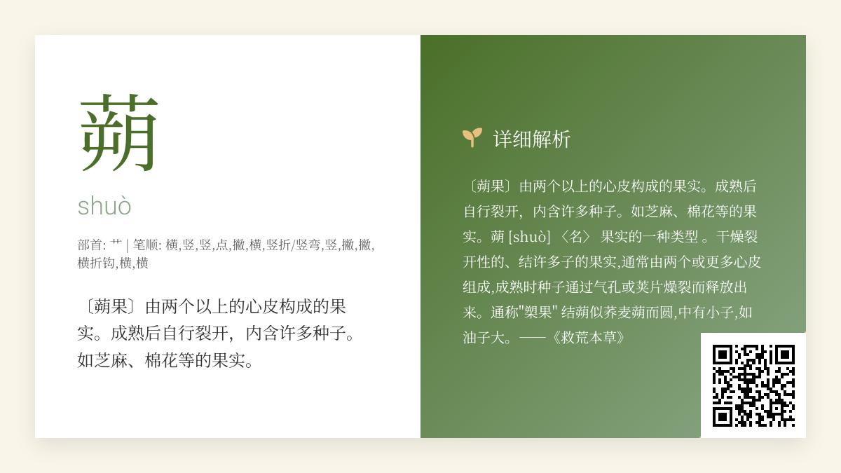 蒴怎么读
