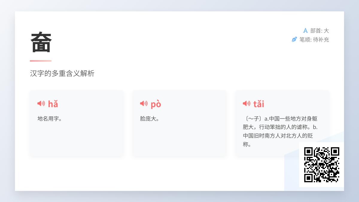 奤怎么读