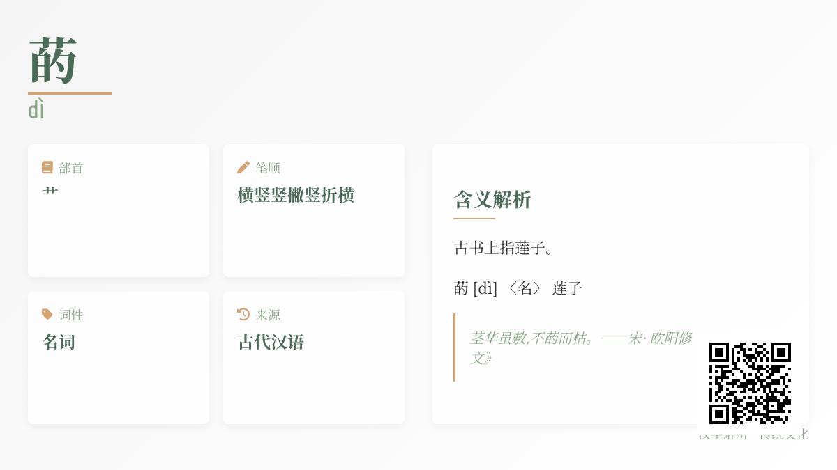 菂怎么读
