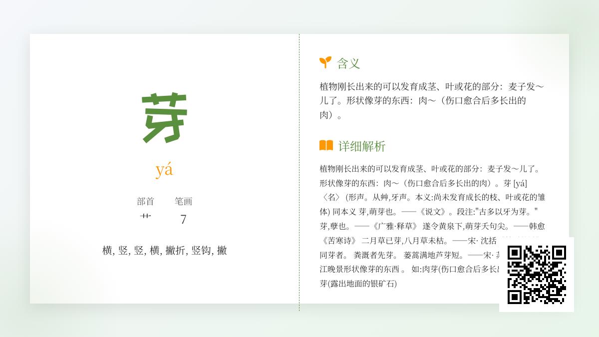 芽的拼音