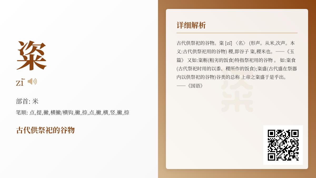 粢怎么读