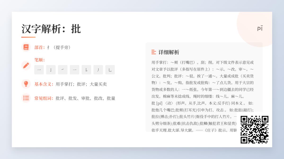 批的拼音