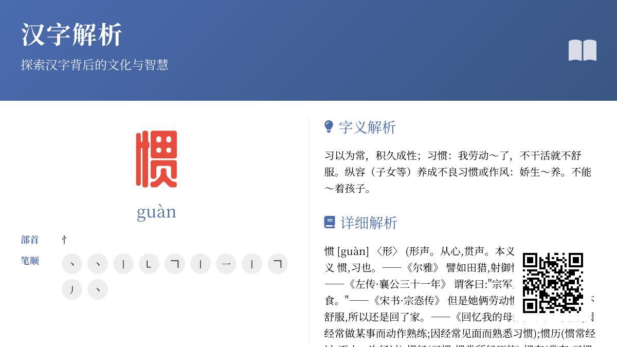 惯拼音