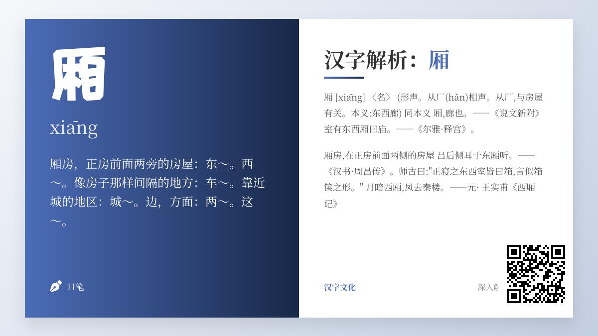 厢的拼音