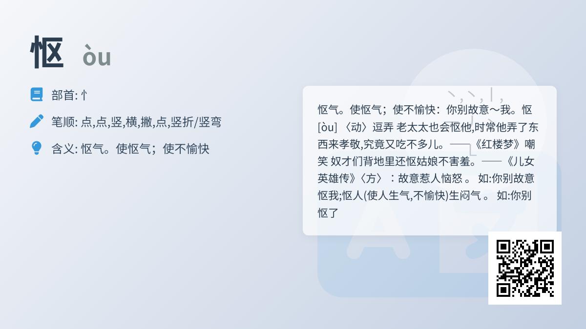 怄怎么读