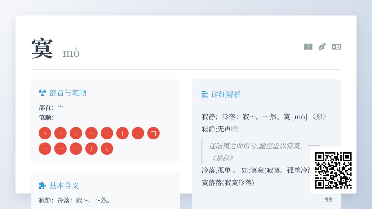寞的拼音