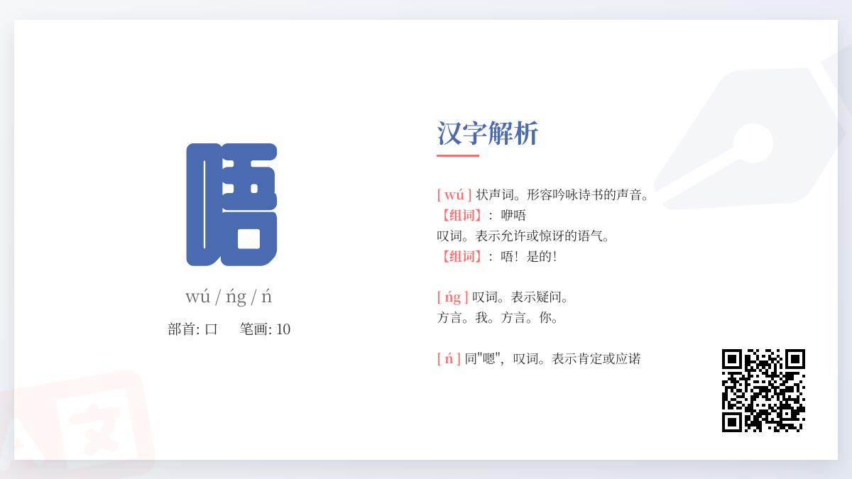 唔怎么读音