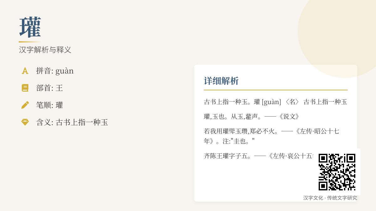 瓘怎么读