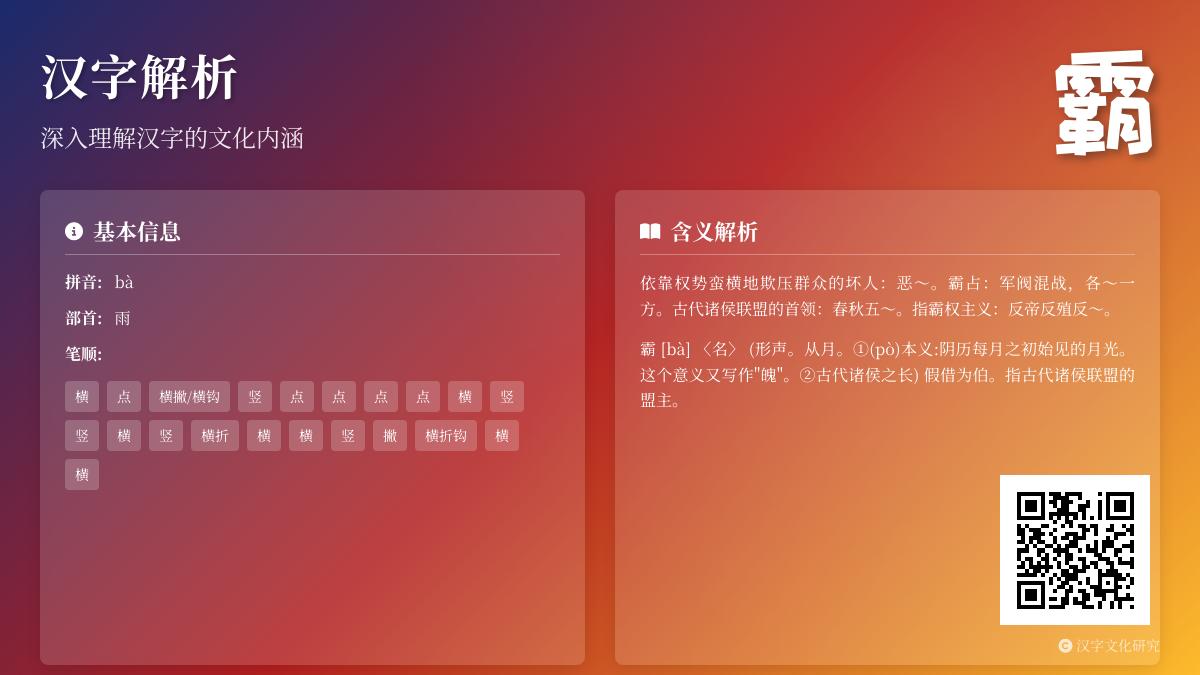 霸的拼音