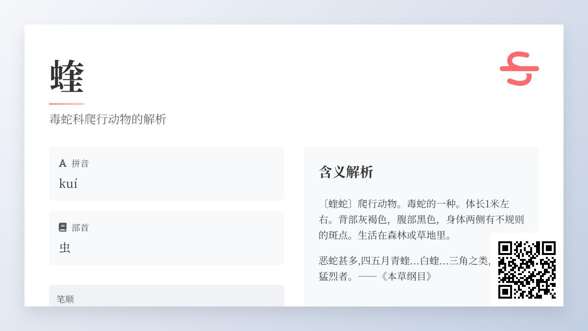 蝰怎么读