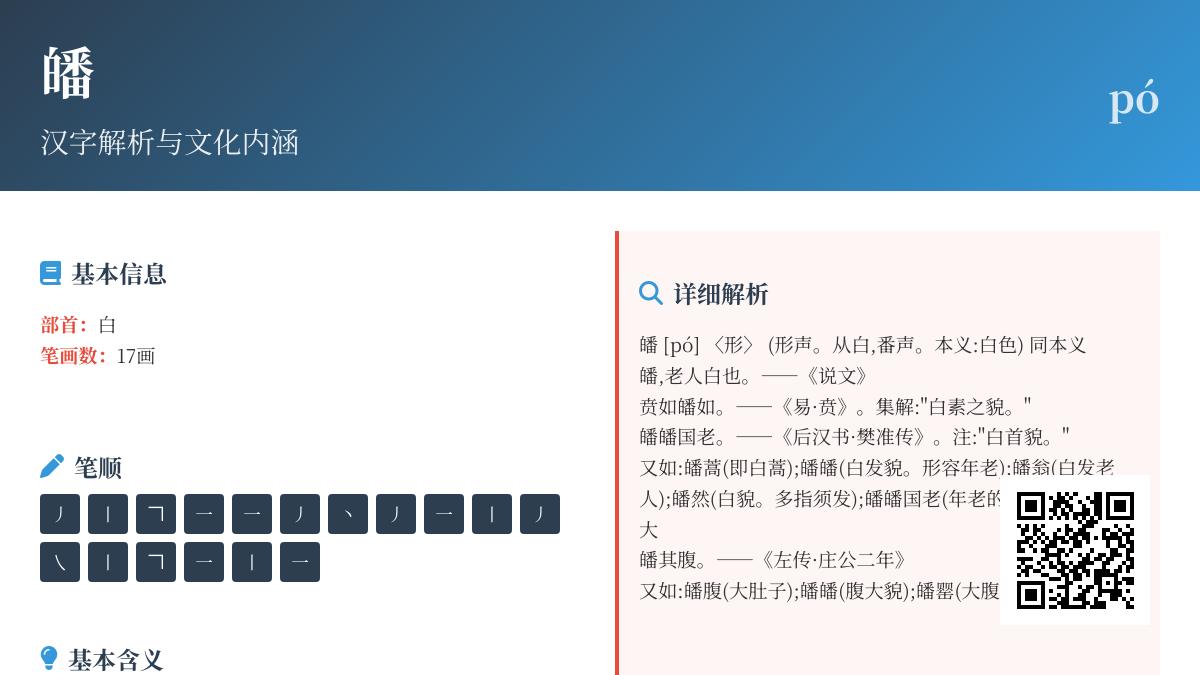 皤怎么读