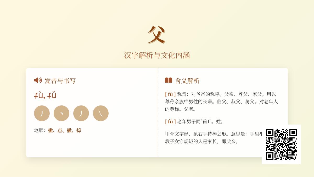 父的拼音