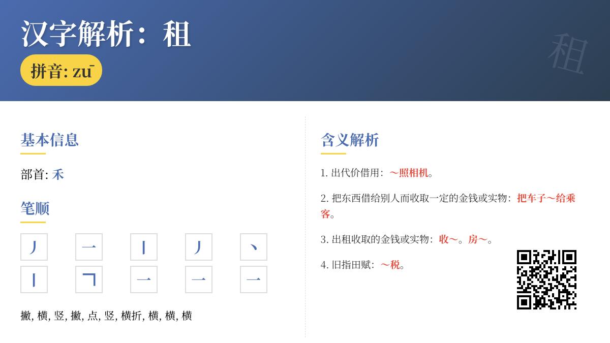 租的拼音