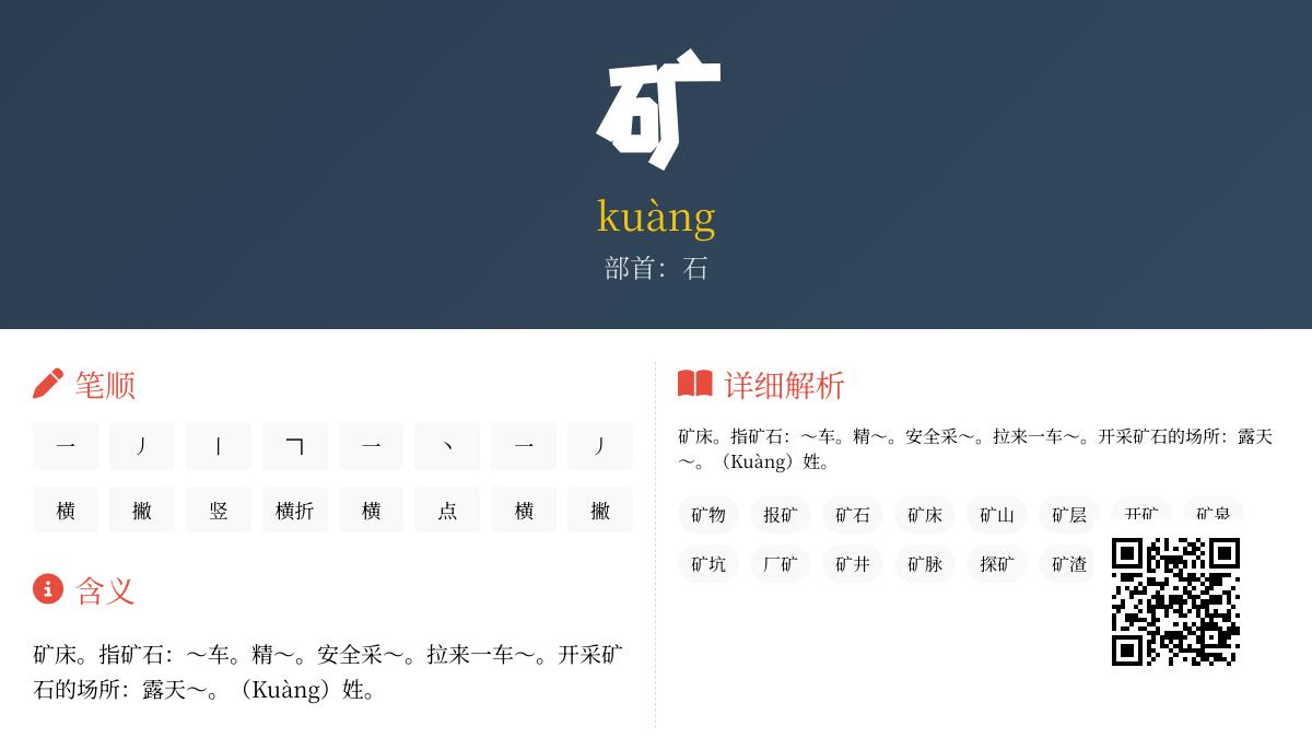 矿的拼音