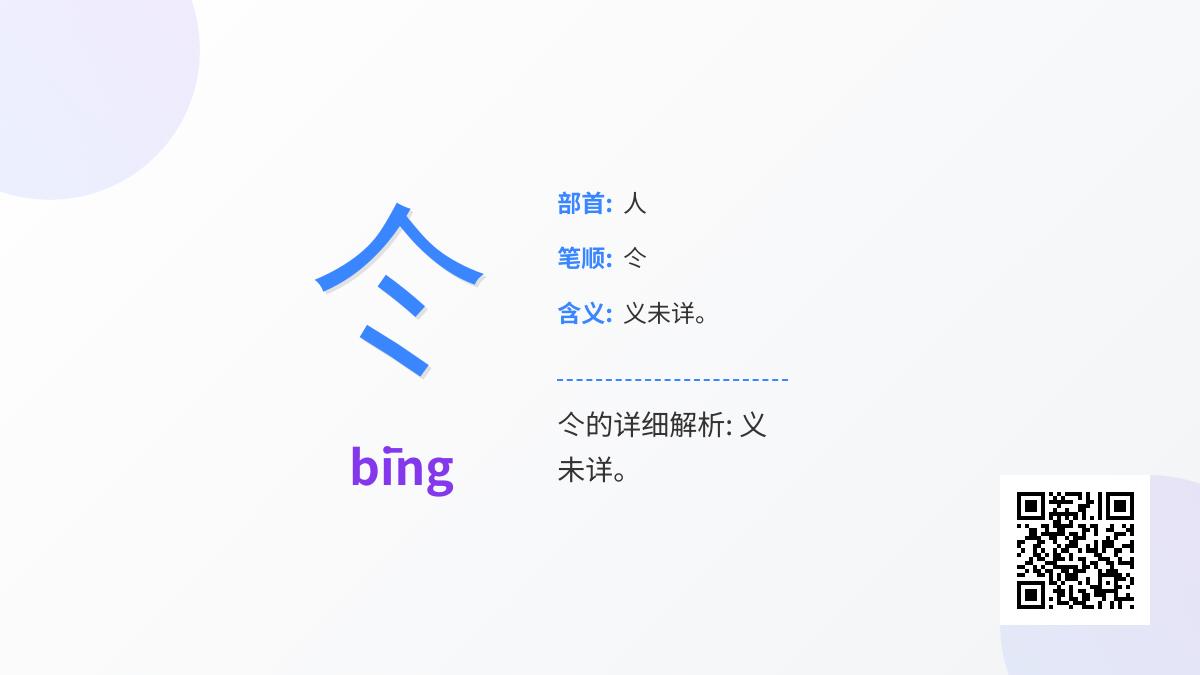 仒怎么读