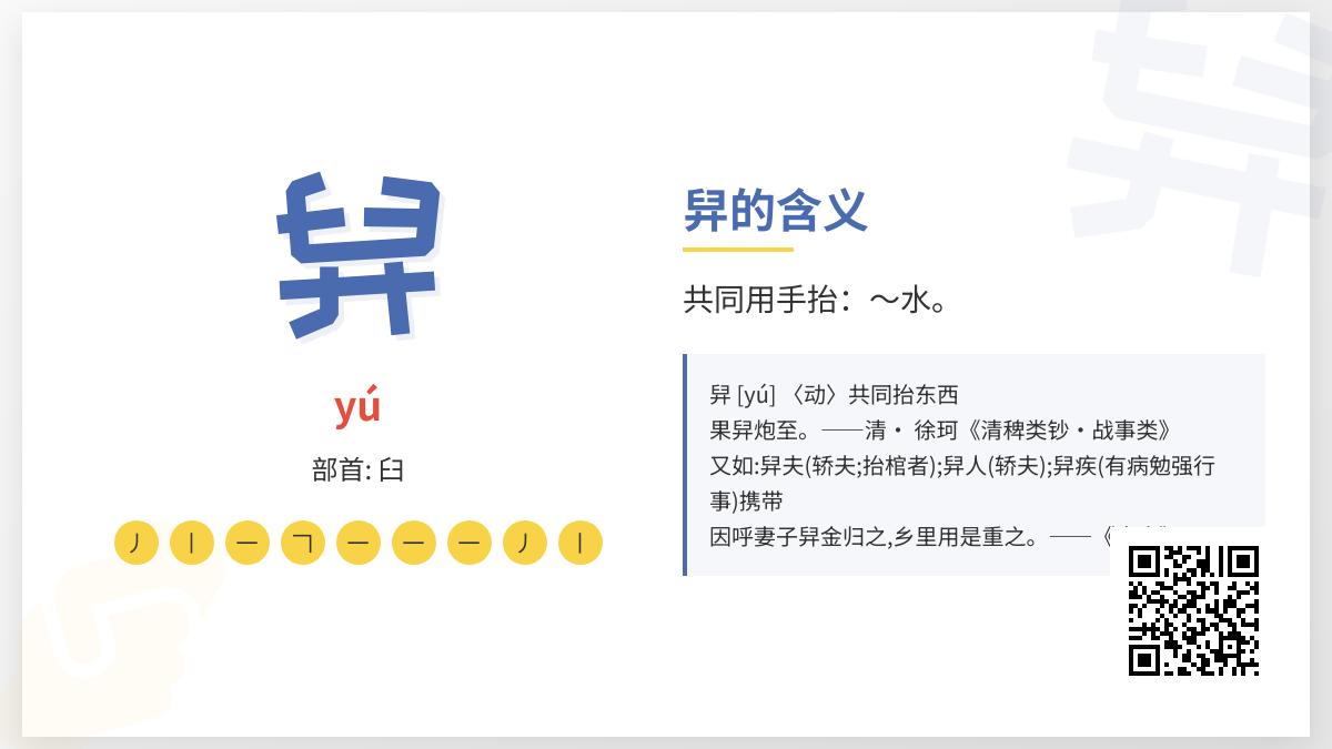 舁怎么读