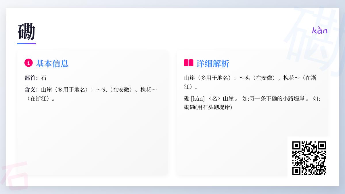 磡怎么读