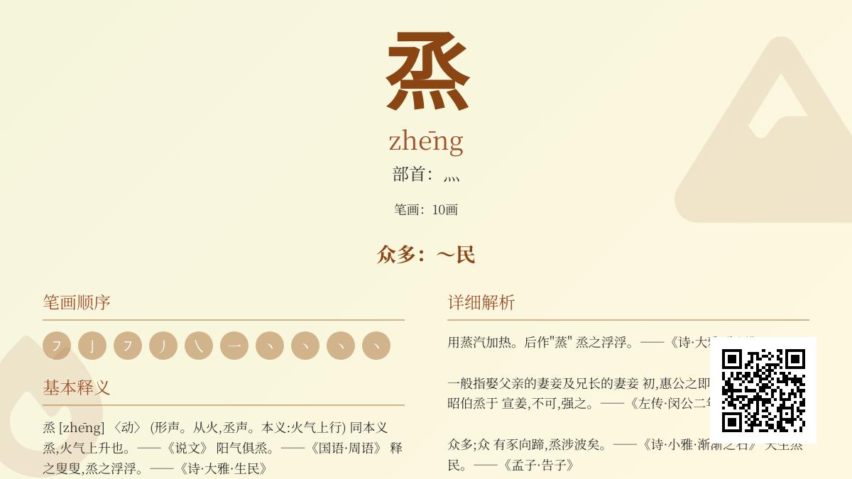 烝怎么读