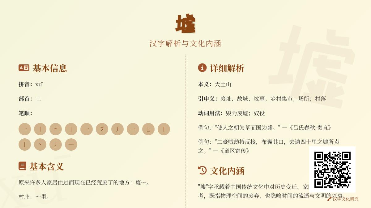 墟怎么读