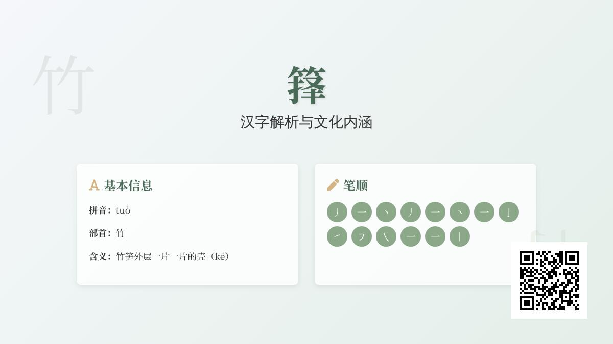箨怎么读
