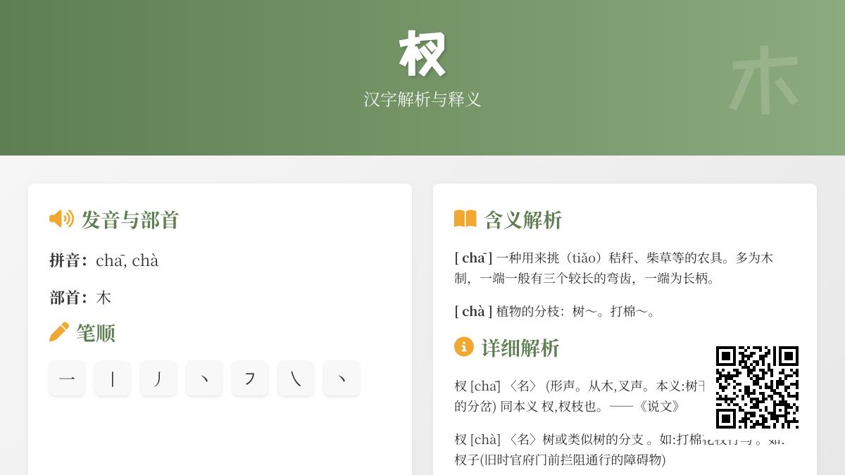 杈怎么读