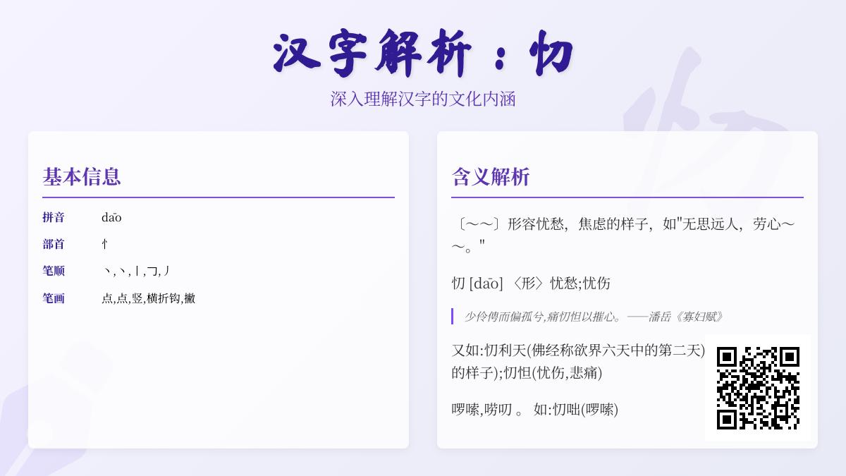忉怎么读