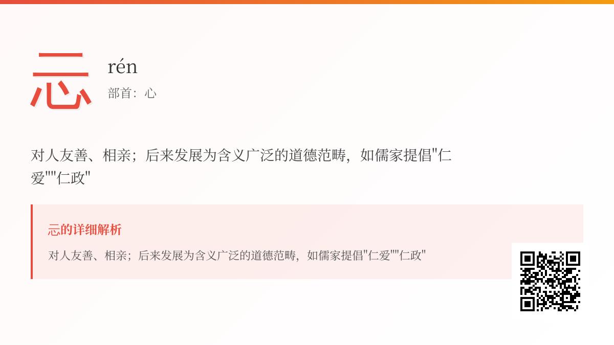 忈怎么读