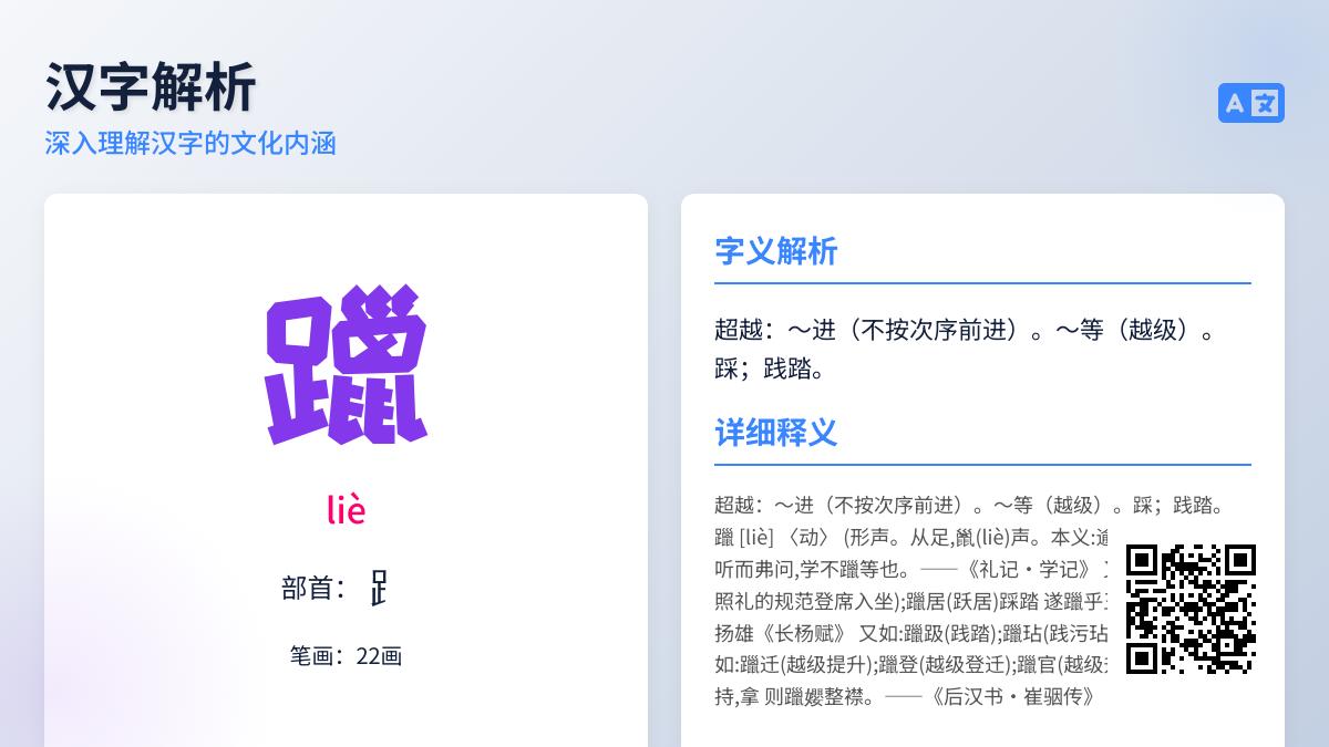 躐怎么读