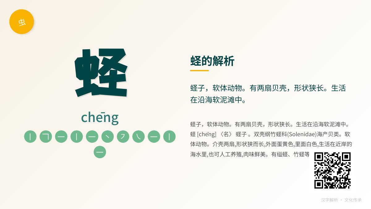 蛏拼音