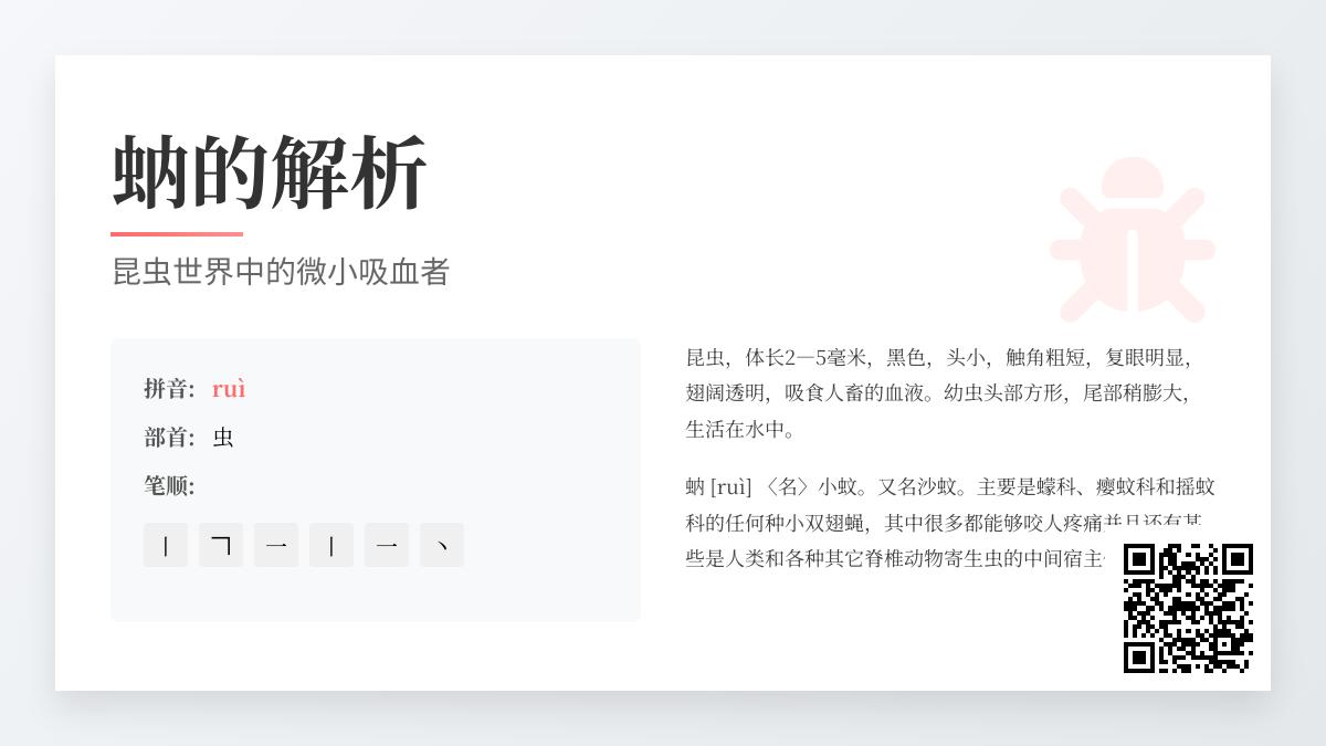 蚋怎么读