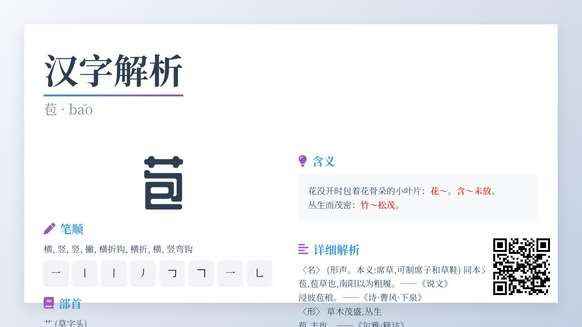 苞拼音