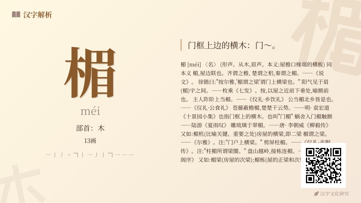 楣怎么读